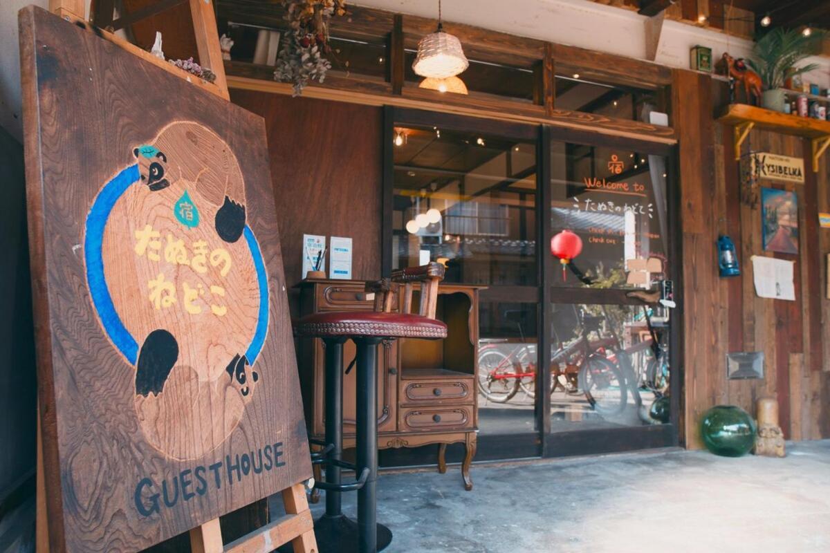 宿たぬきのねどこ Guesthouse Tanuki Тюбу Экстерьер фото